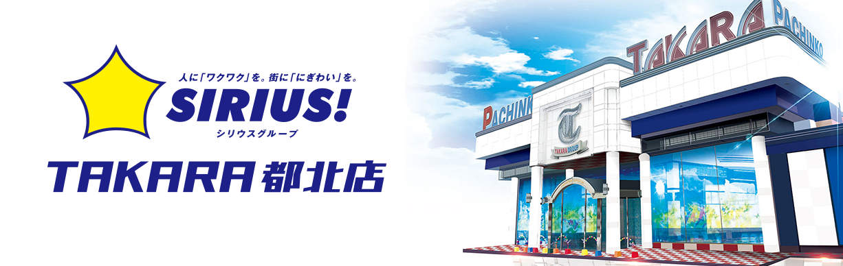 TAKARA 都北店