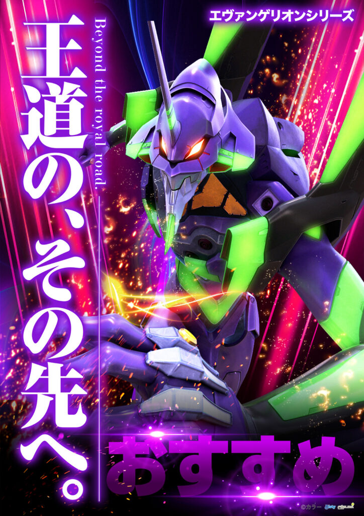 エヴァンゲリオンオススメ