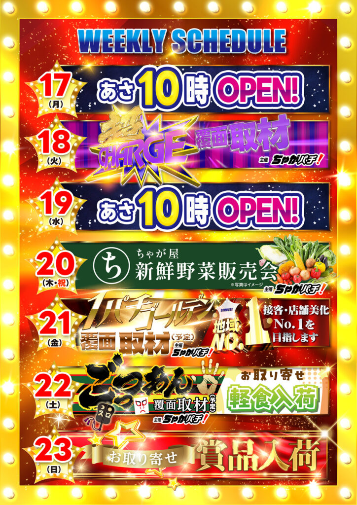 週間カレンダー