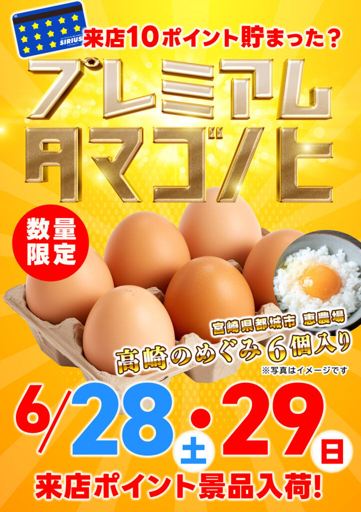 来店ポイント交換会