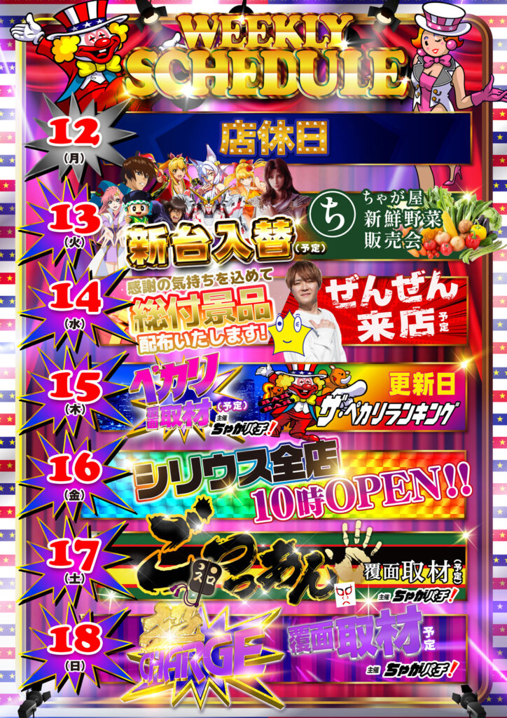 週間カレンダー