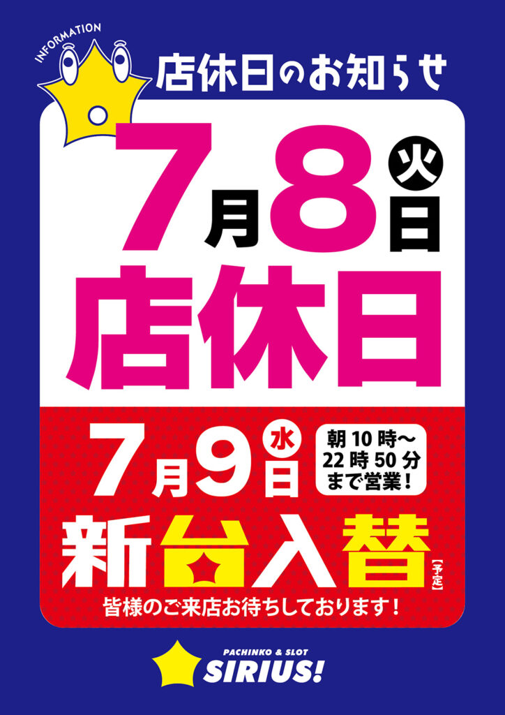 次回店休日