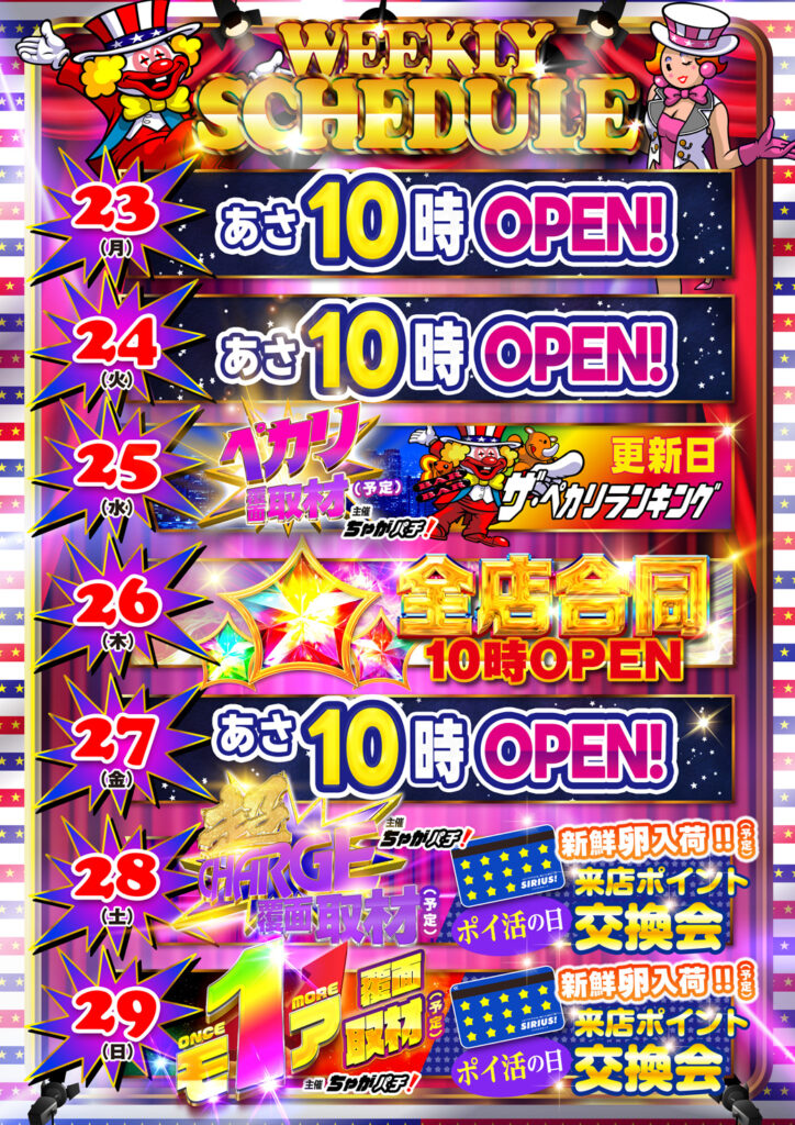 週間カレンダー