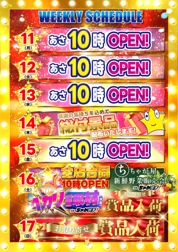 週間カレンダー