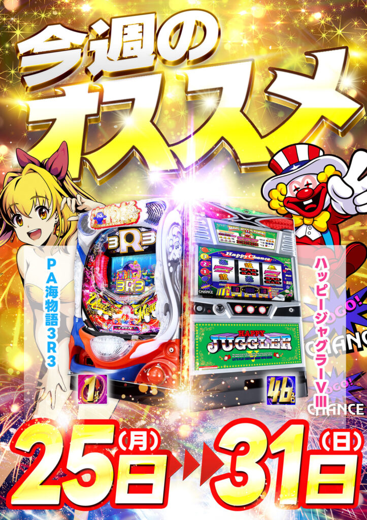 今週のオススメ