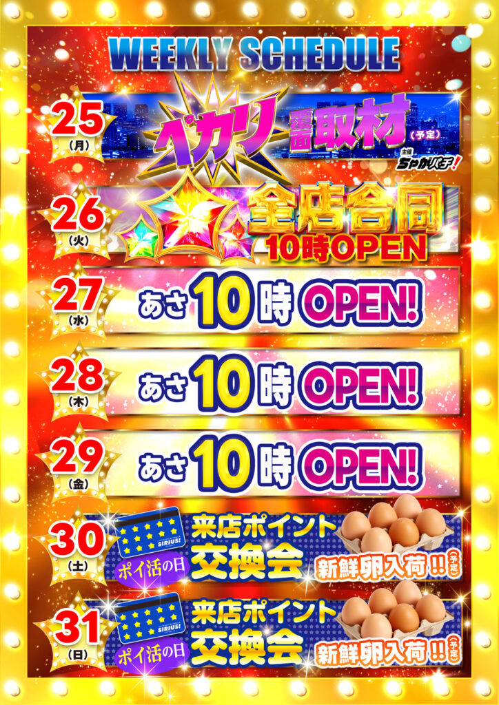 週間カレンダー
