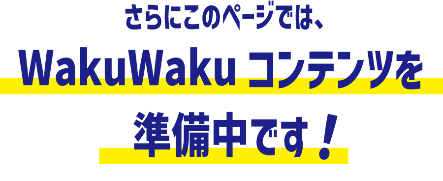 sp_wakuwaku_prj_after